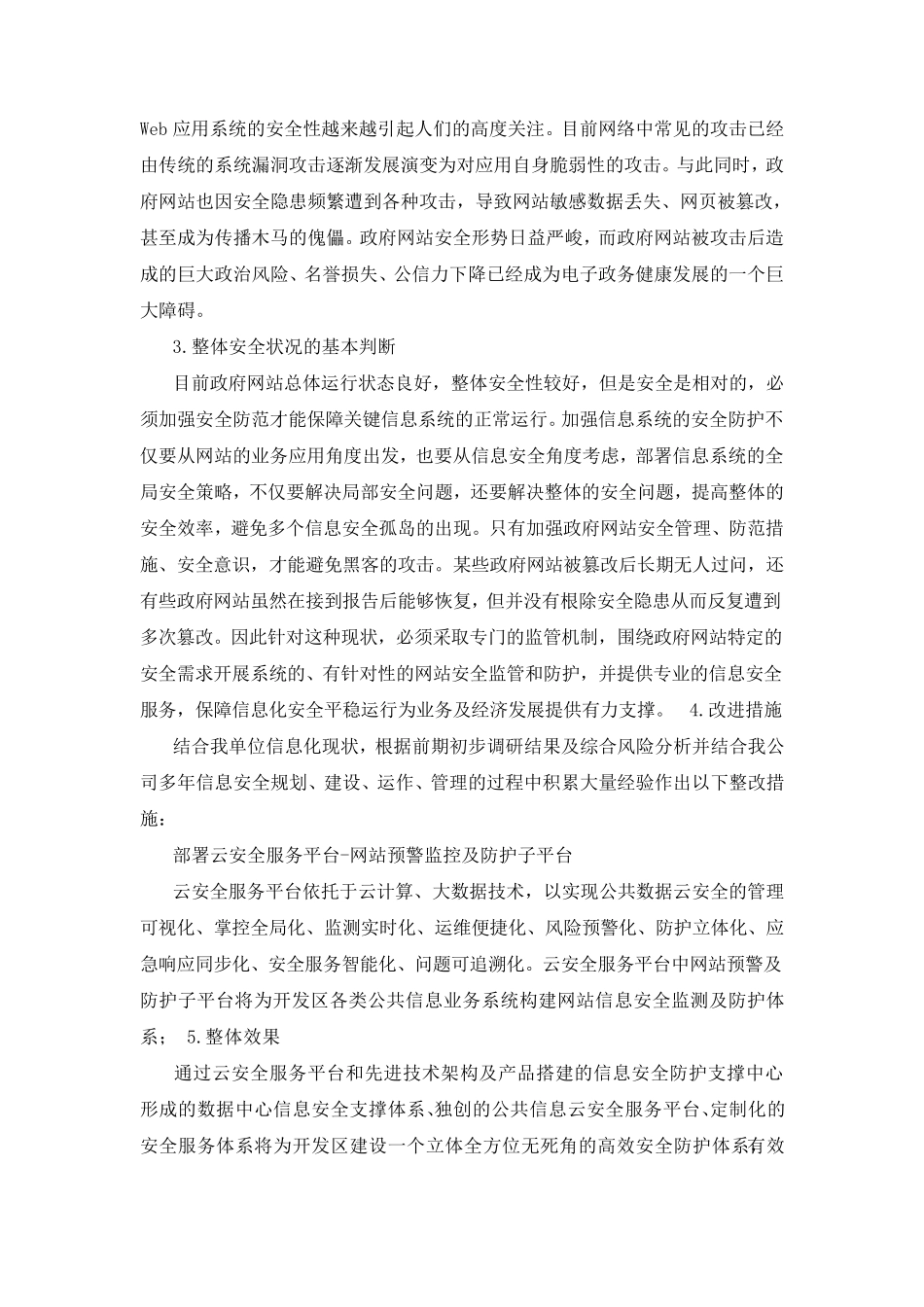 网络安全调研报告_第2页