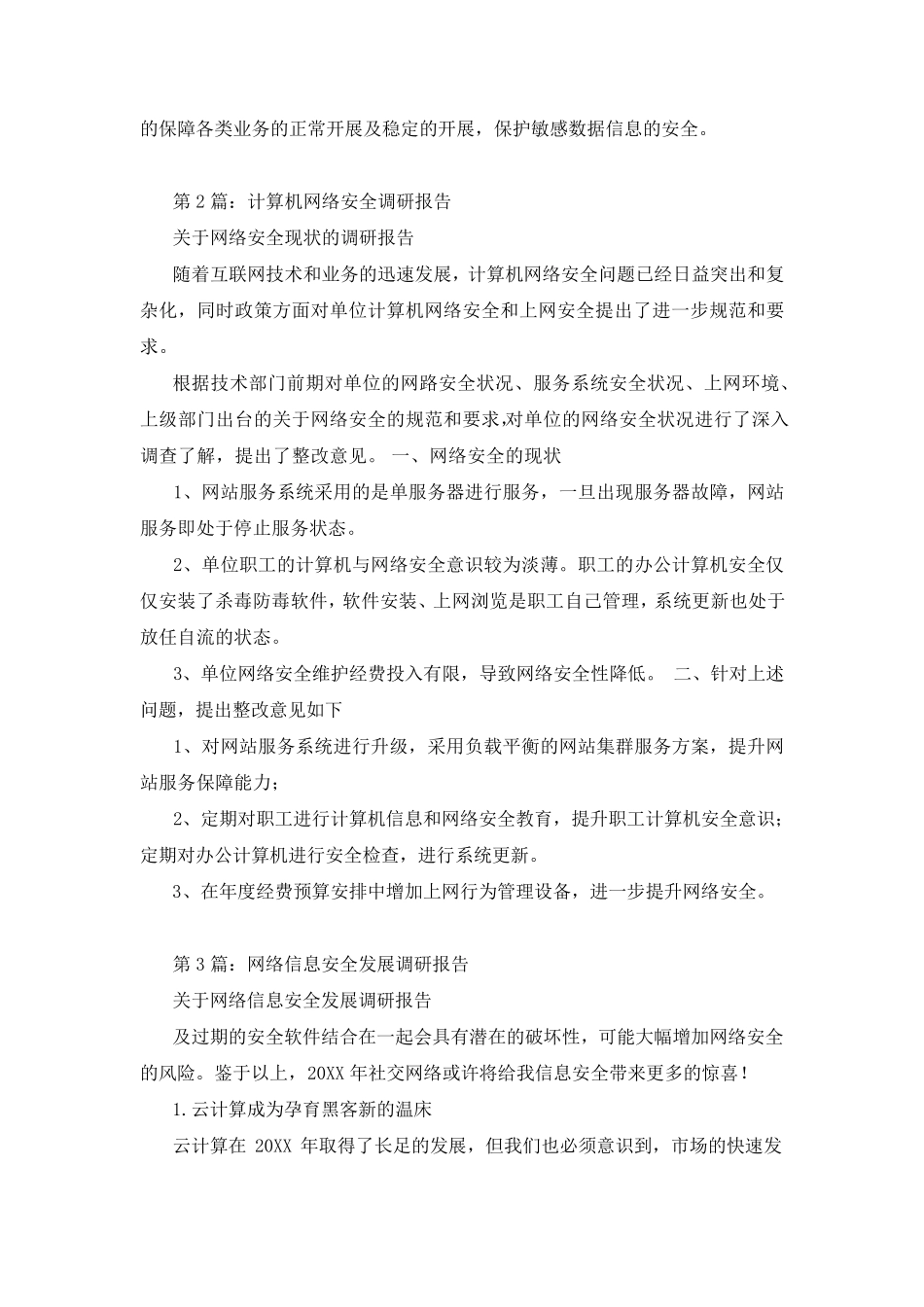 网络安全调研报告_第3页