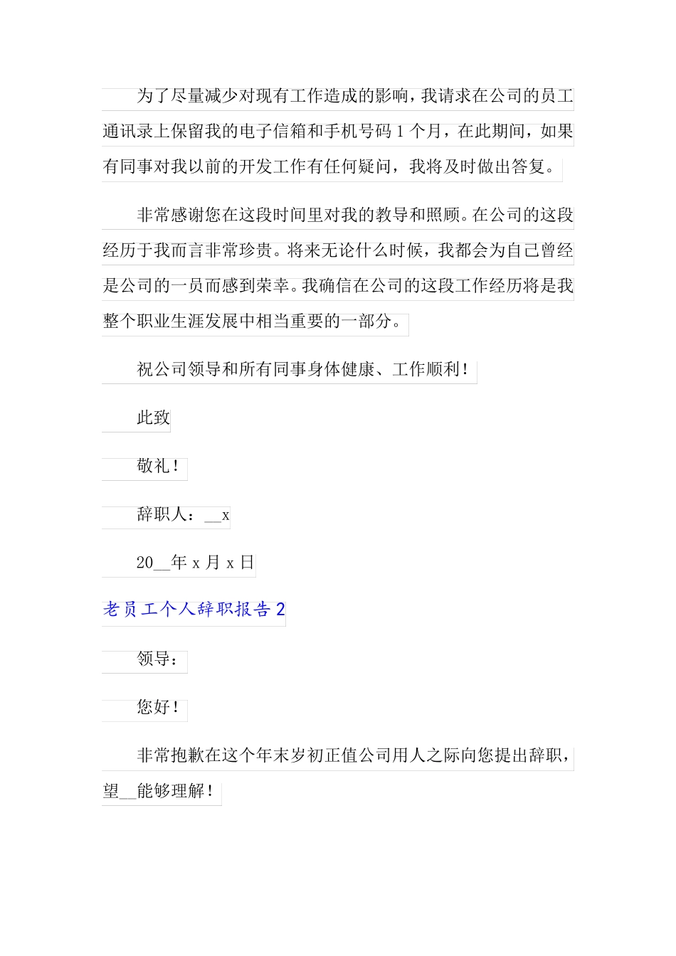 老员工个人辞职报告(通用15篇)_第2页