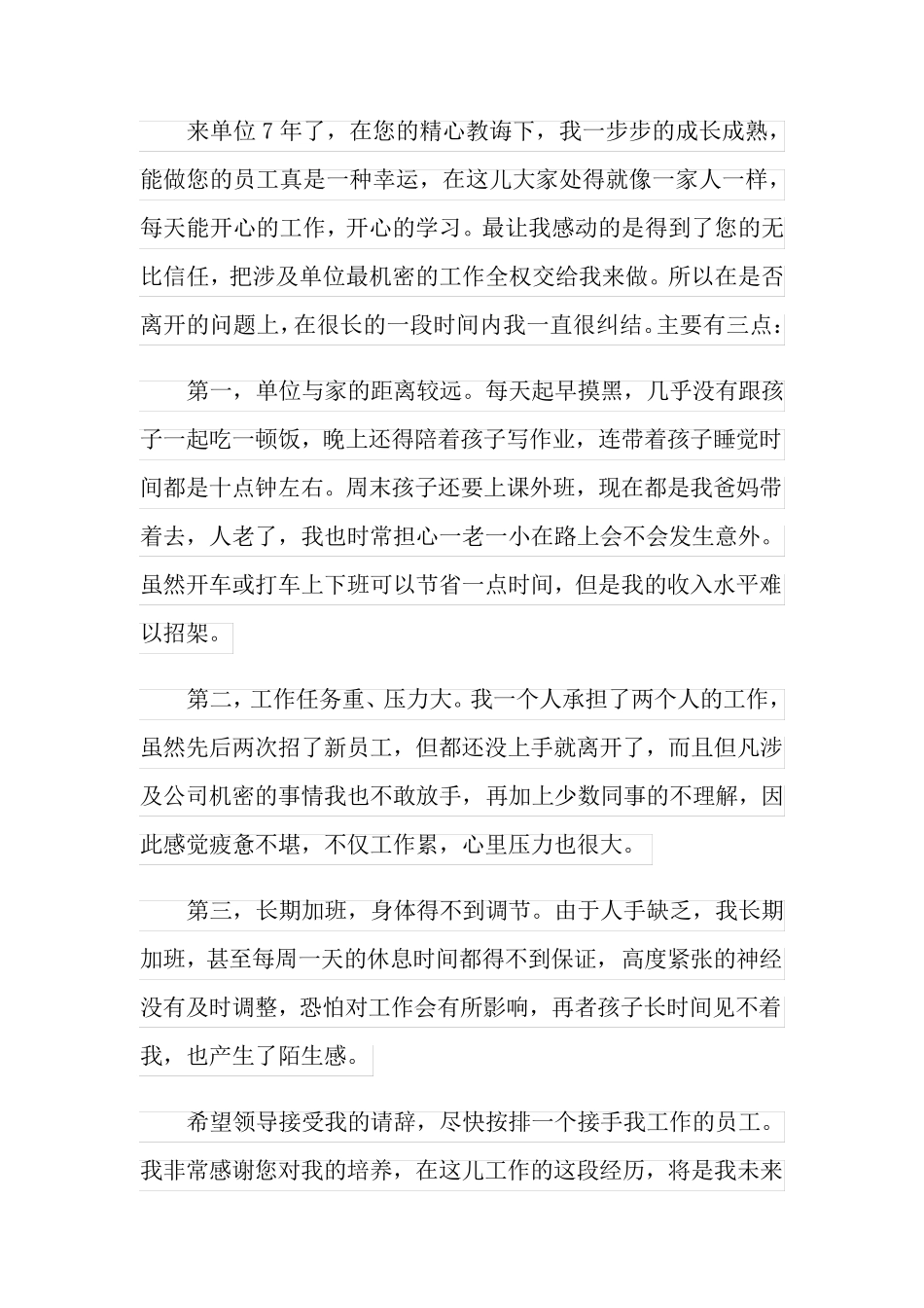老员工个人辞职报告(通用15篇)_第3页