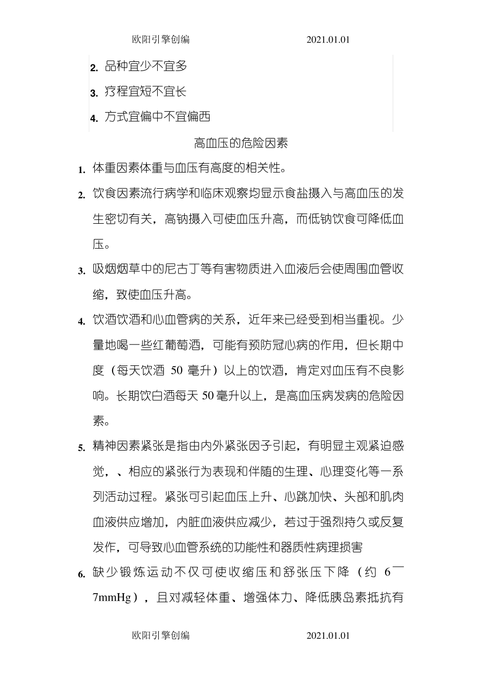 老年人健康指导及干预欧阳引擎_第3页