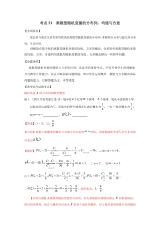 考点51  离散型随机变量的分布列、均值与方差解析