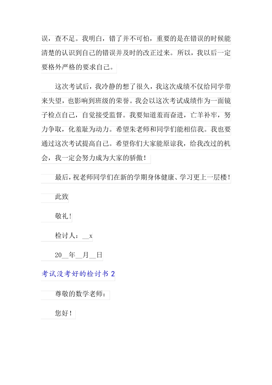 考试没考好的检讨书_第3页