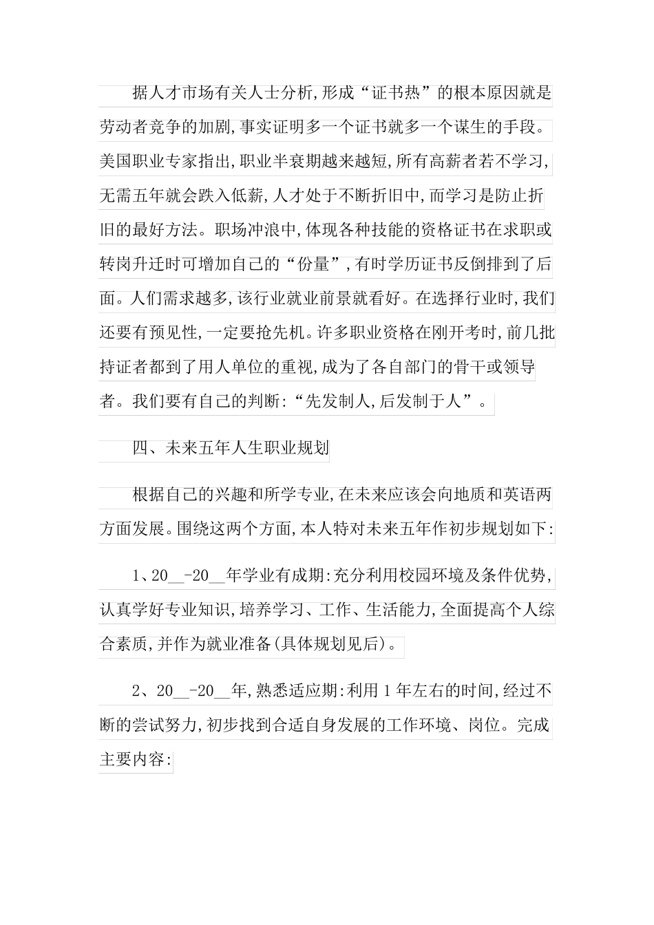 职业规划职业规划模板合集6篇【精编】_第2页