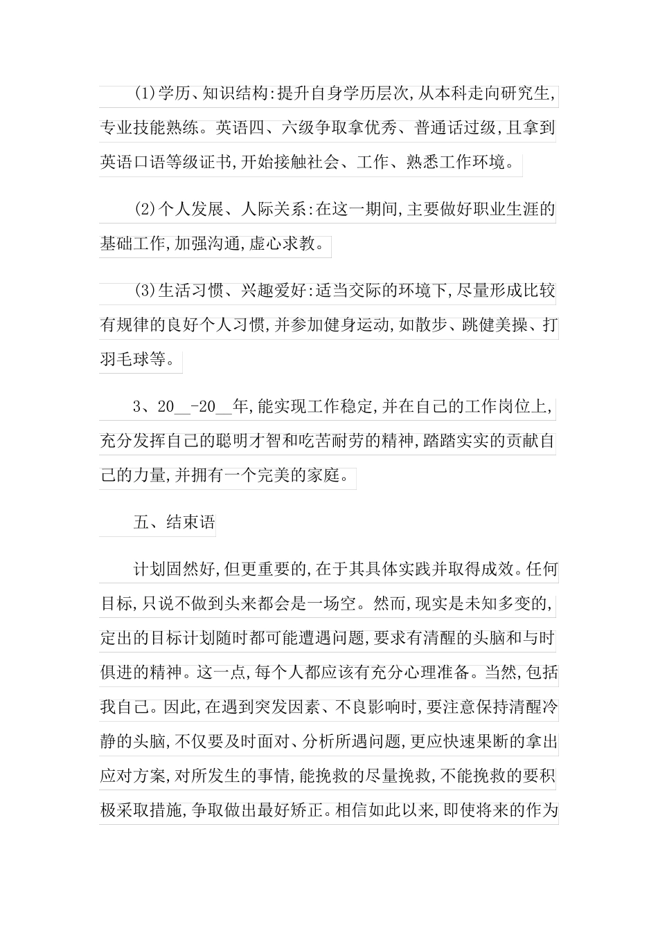 职业规划职业规划模板合集6篇【精编】_第3页