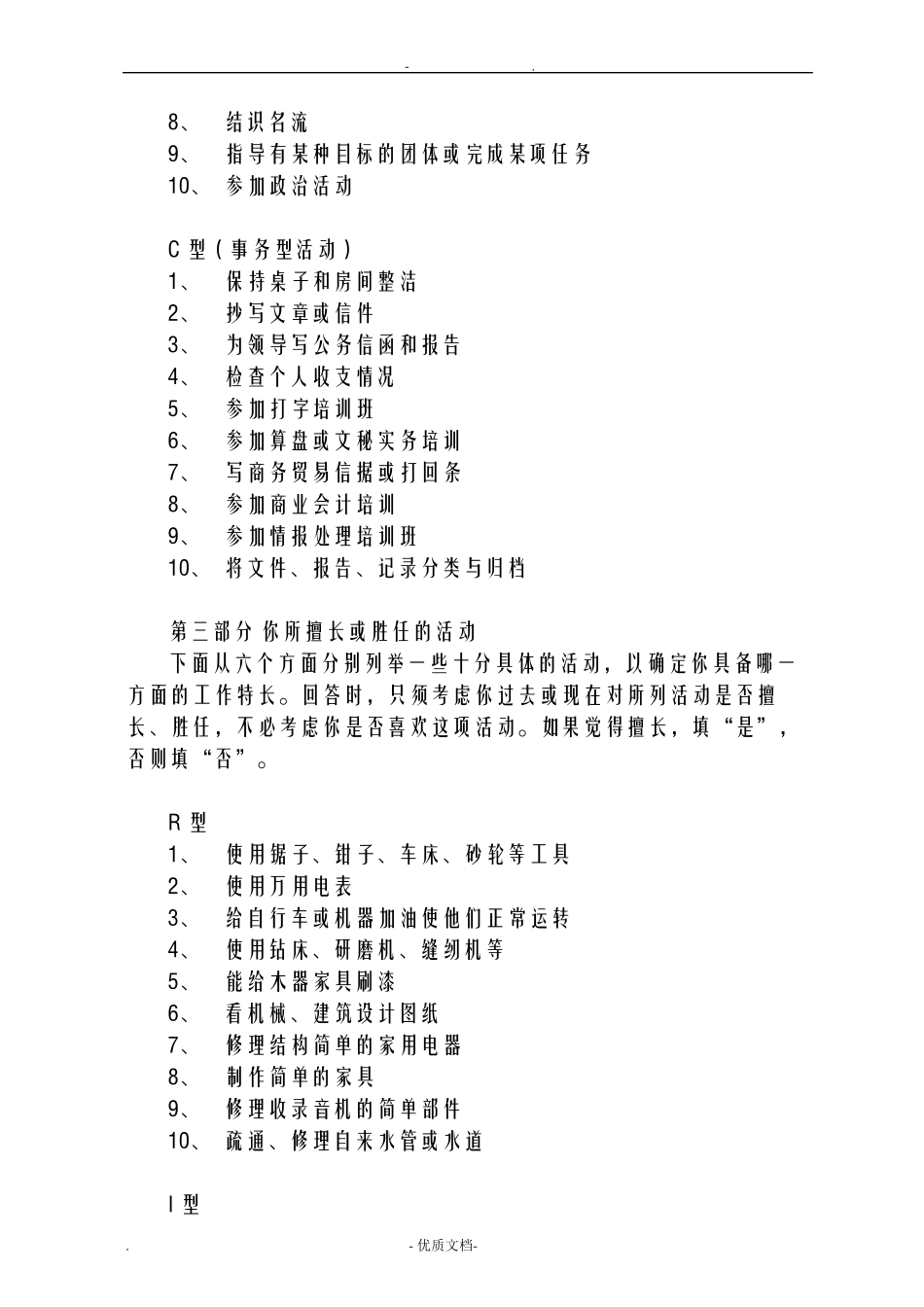 职业适应性测验试题_第3页