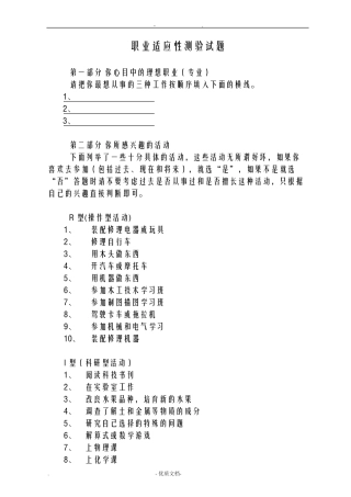 职业适应性测验试题