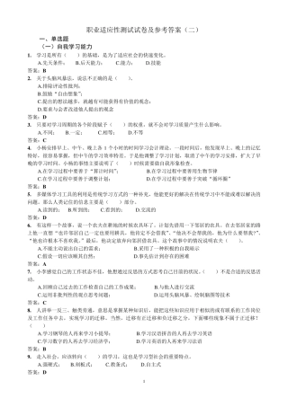 职业适应性考试复习资料试卷2