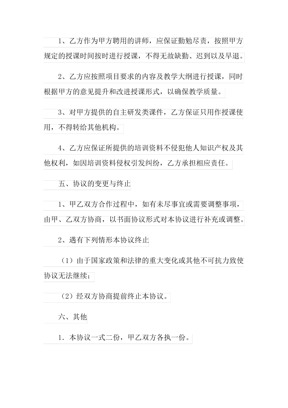 聘用培训讲师协议书_第2页