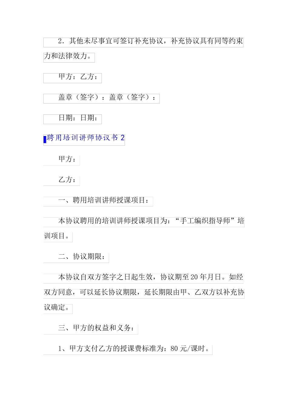 聘用培训讲师协议书_第3页