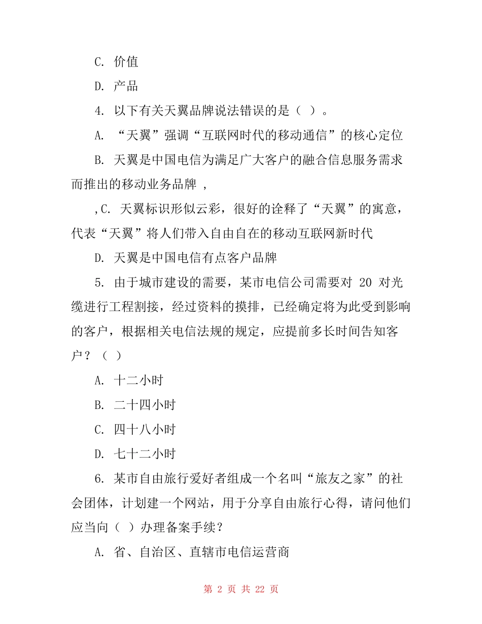 聚类营销大赛模拟试题(一)【精选文档】- _第2页