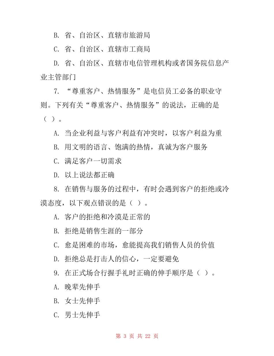 聚类营销大赛模拟试题(一)【精选文档】- _第3页