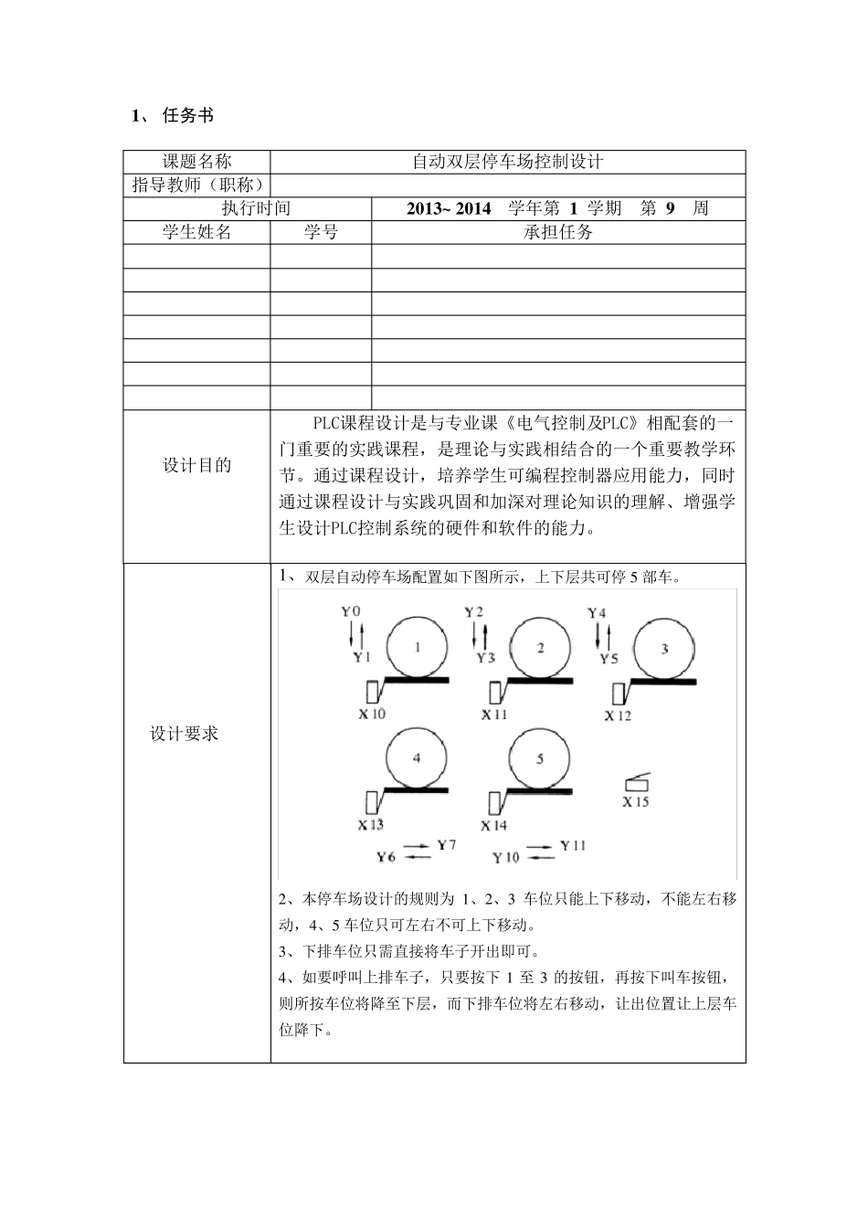 自动双层停车场控制设计PLC课程设计_第2页