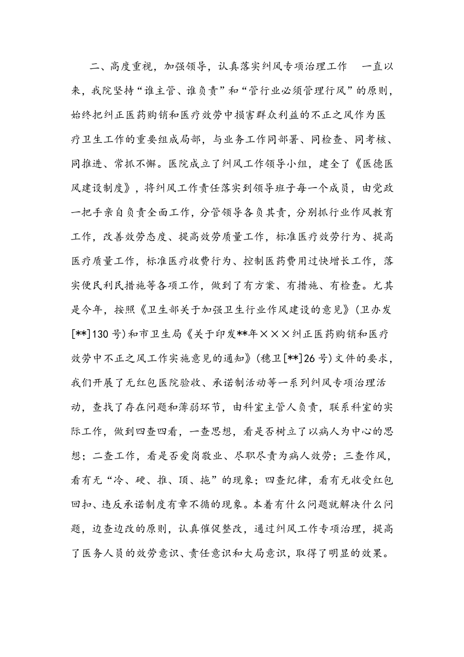 自查：医院职业道德建设和行业作风建设自查报告_第2页