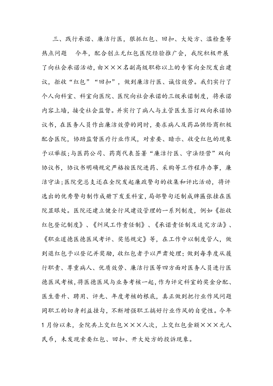 自查：医院职业道德建设和行业作风建设自查报告_第3页