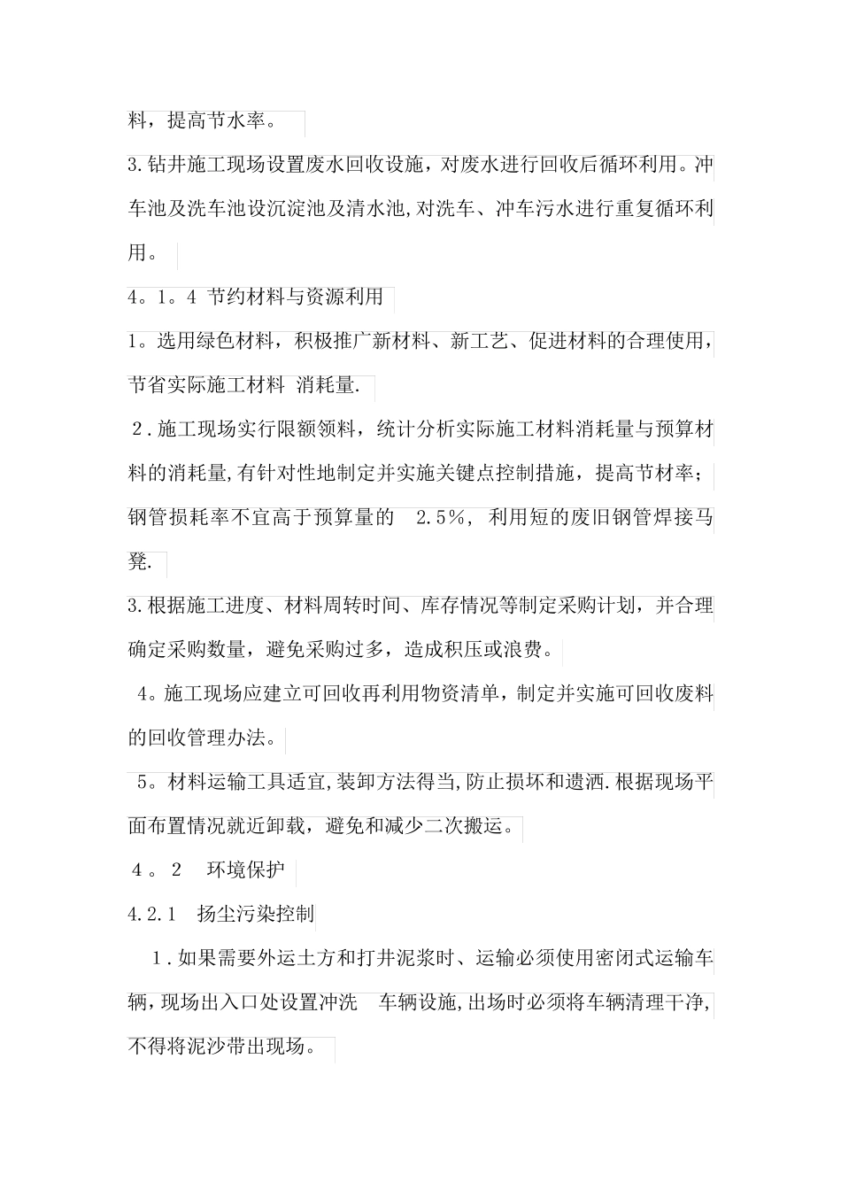 节能减排、绿色施工、工艺创新措施方案_第3页