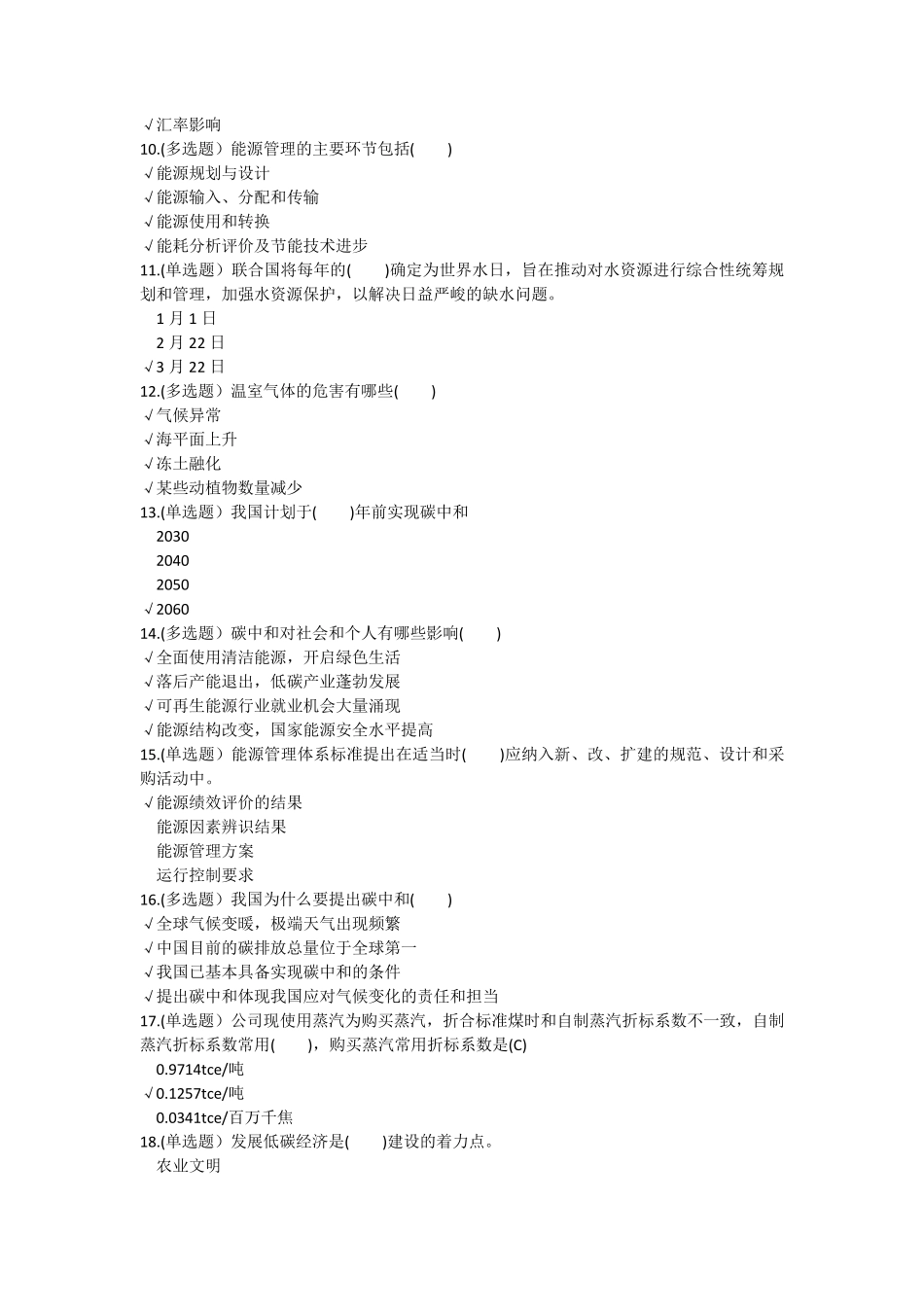 节能降碳,绿色发展竞赛答题_第2页