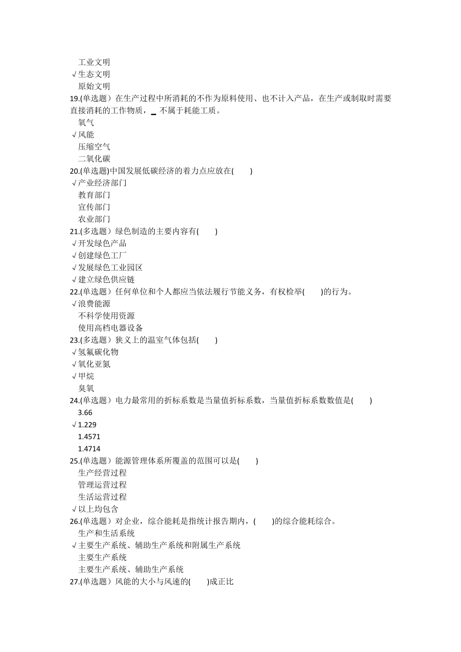 节能降碳,绿色发展竞赛答题_第3页