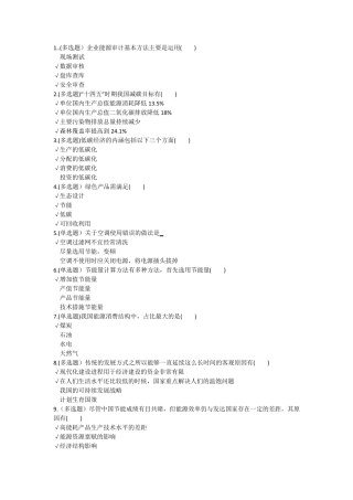 节能降碳,绿色发展竞赛答题