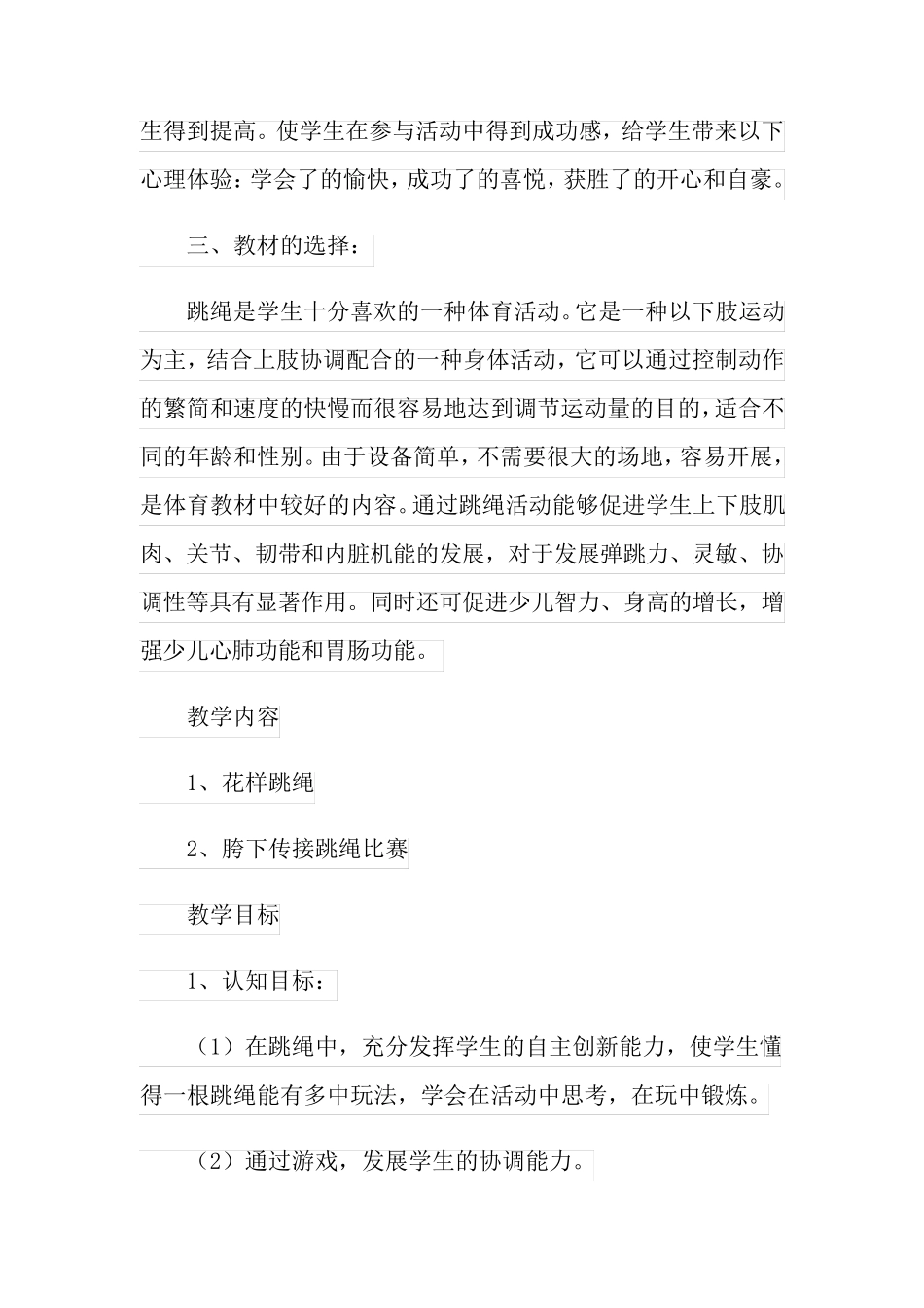 花样跳绳的教学设计_第2页