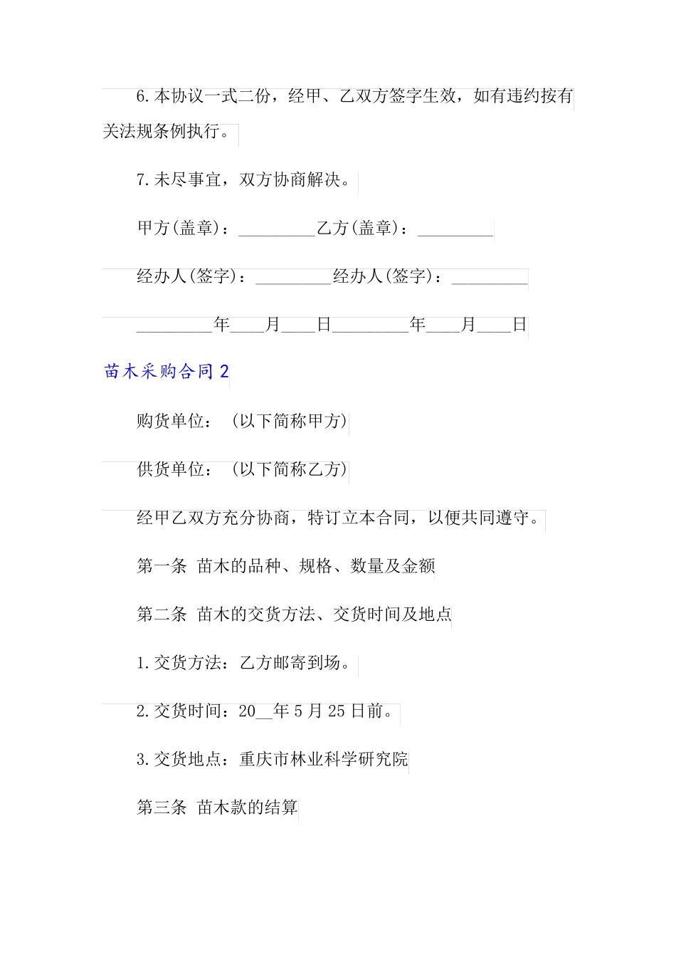 苗木采购合同集锦15篇_第2页
