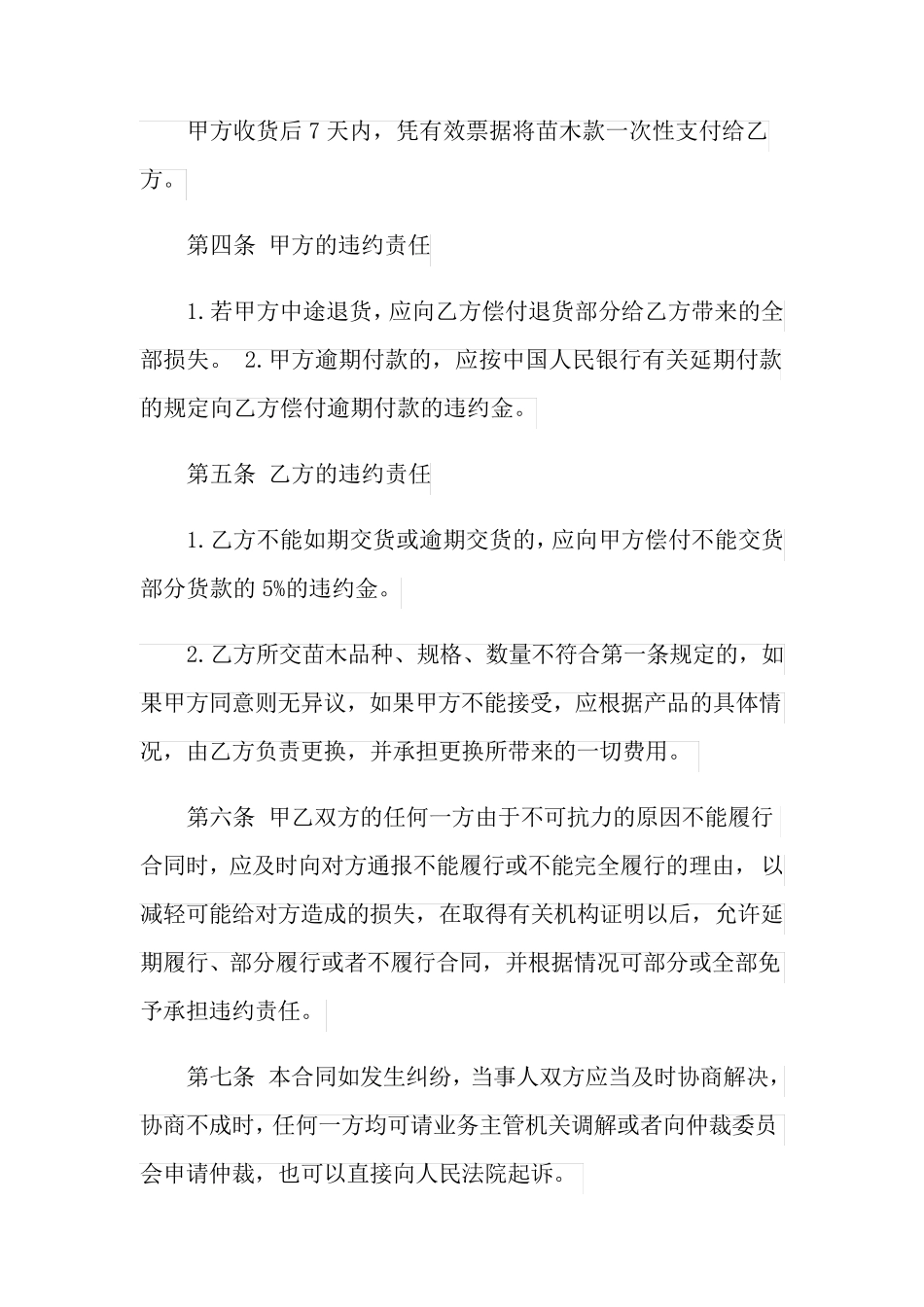 苗木采购合同集锦15篇_第3页