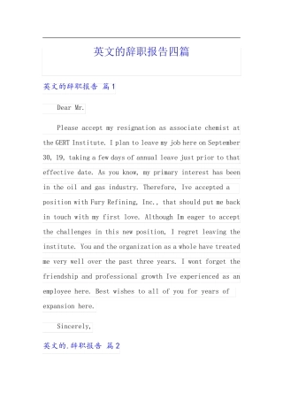 英文的辞职报告四篇