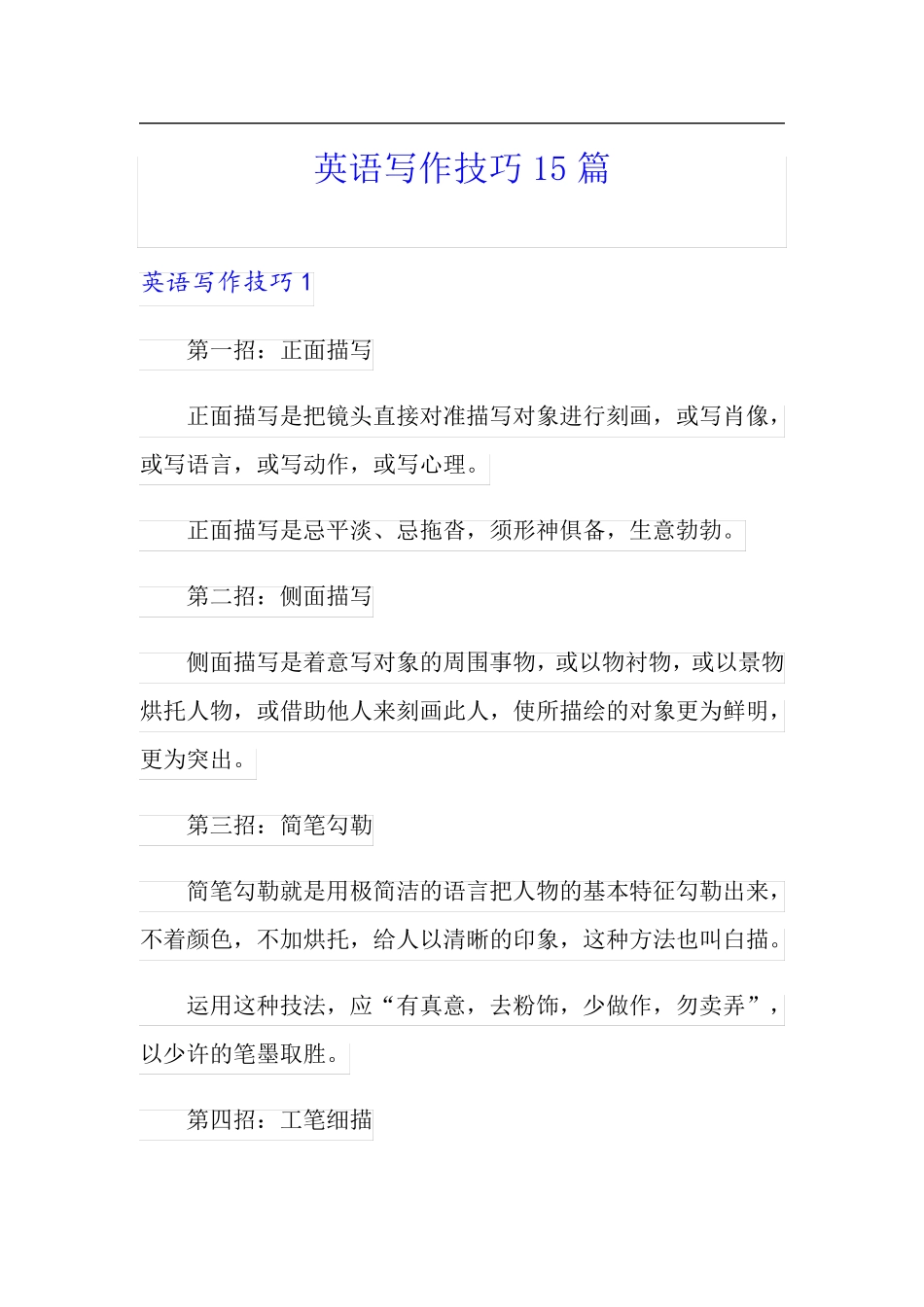 英语写作技巧15篇_第1页