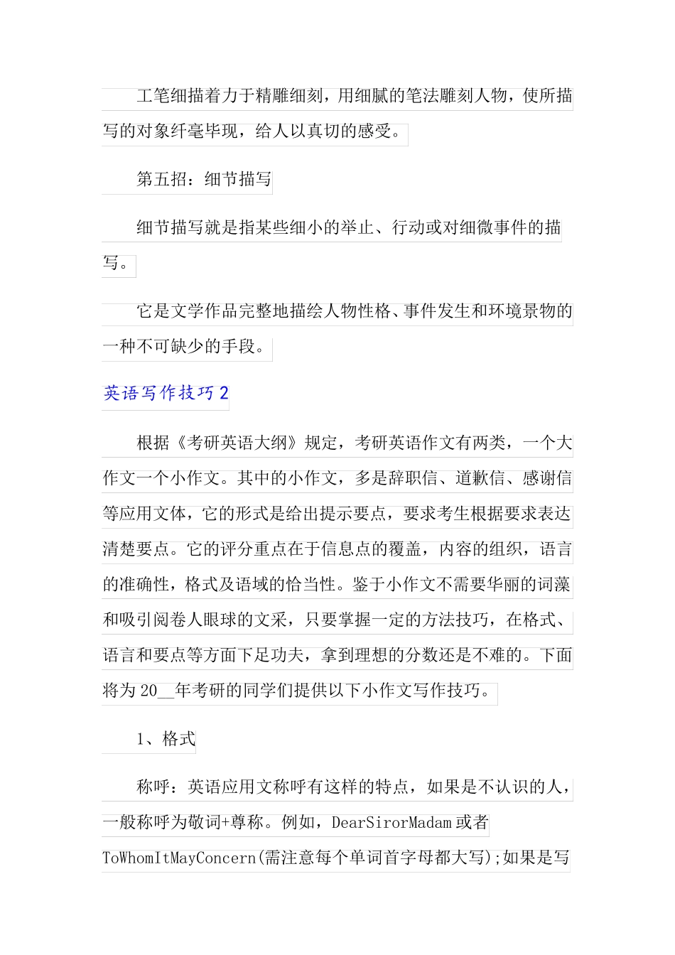 英语写作技巧15篇_第2页