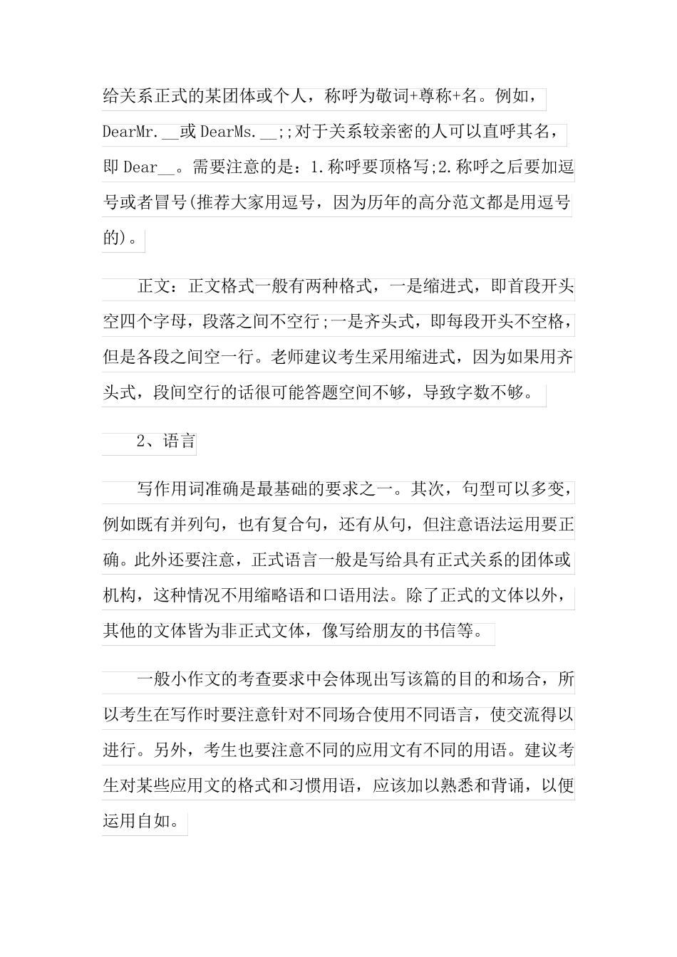 英语写作技巧15篇_第3页