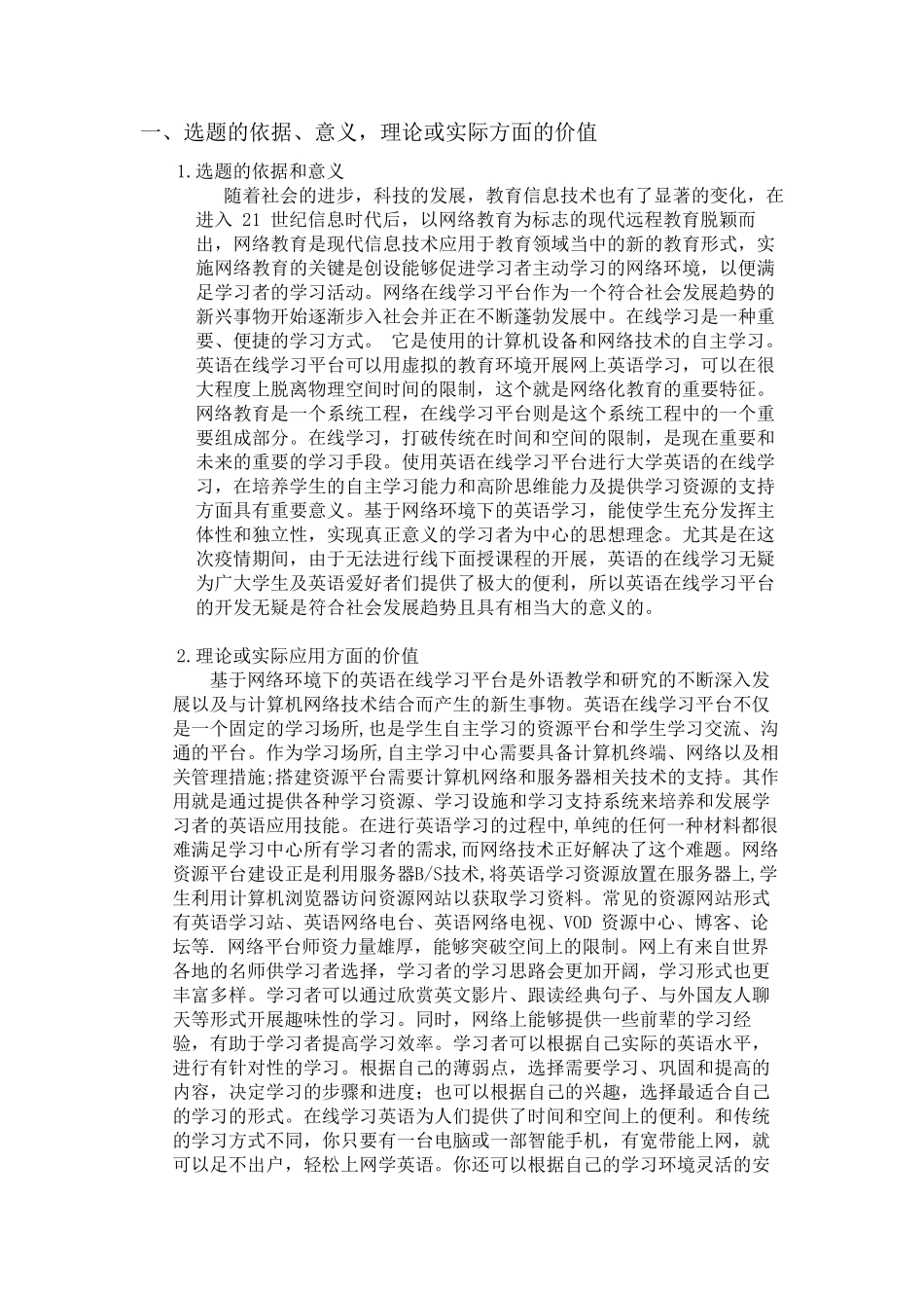 英语在线学习平台的设计与实现开题_第1页