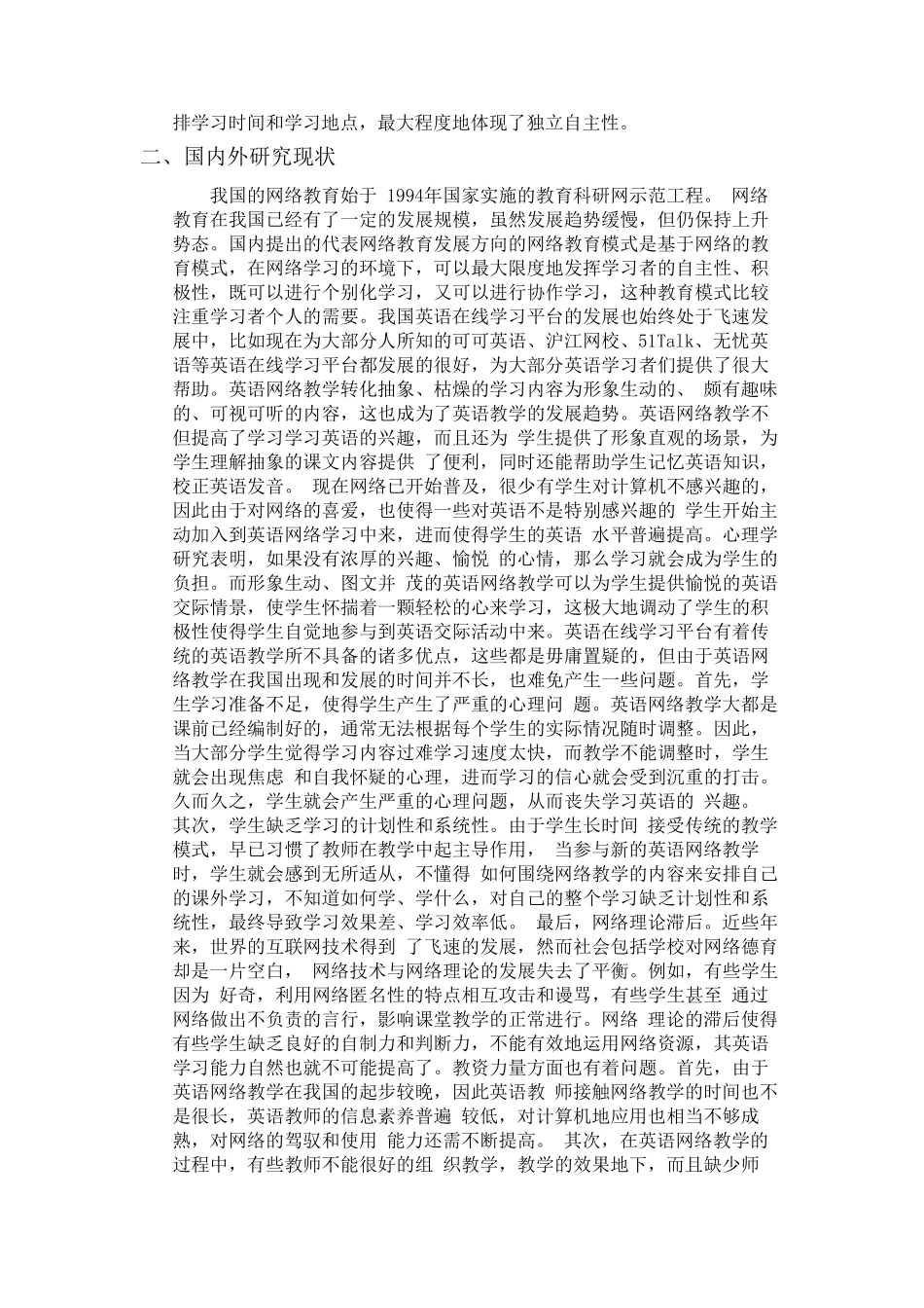 英语在线学习平台的设计与实现开题_第2页