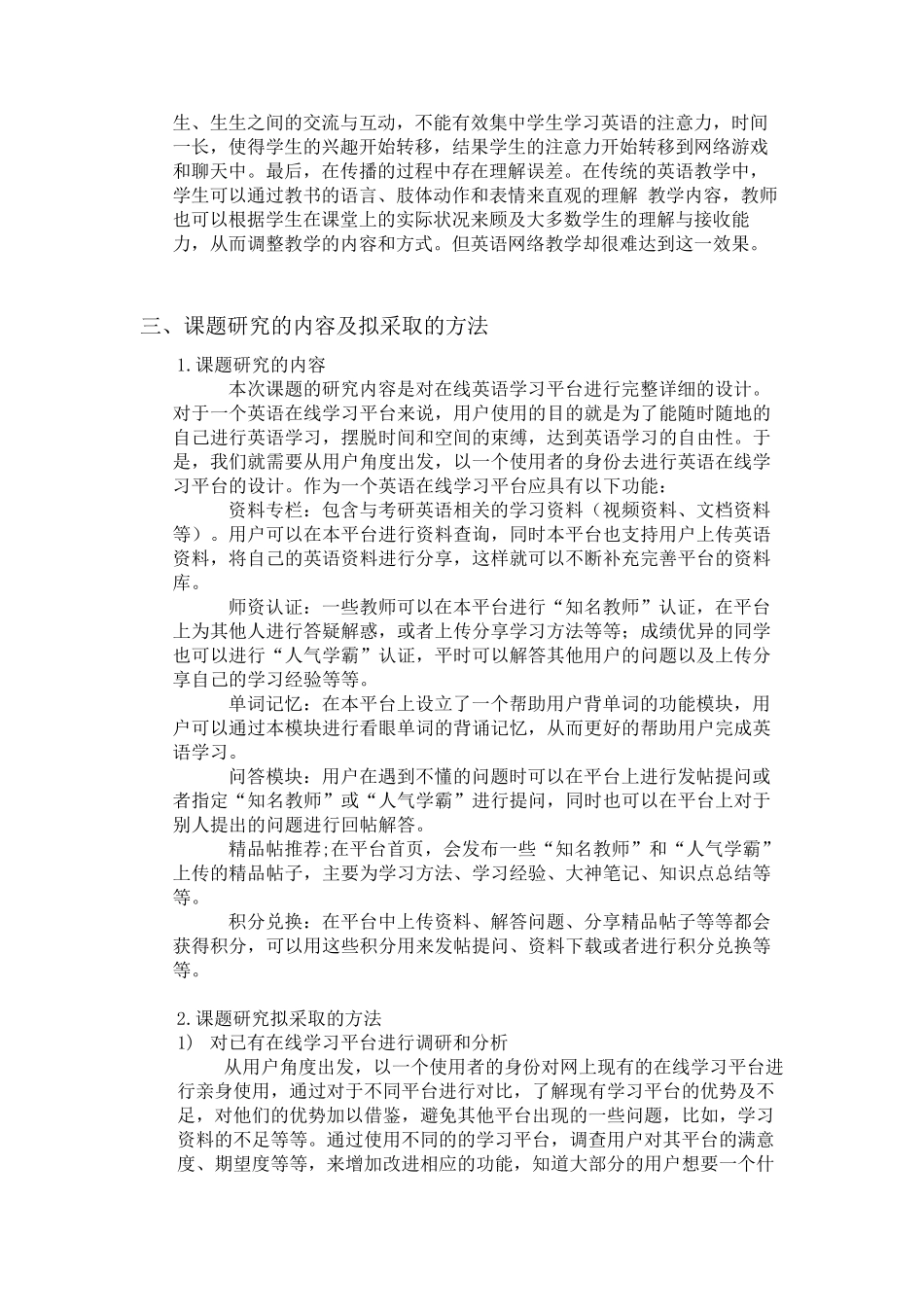 英语在线学习平台的设计与实现开题_第3页