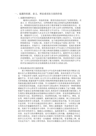 英语在线学习平台的设计与实现开题
