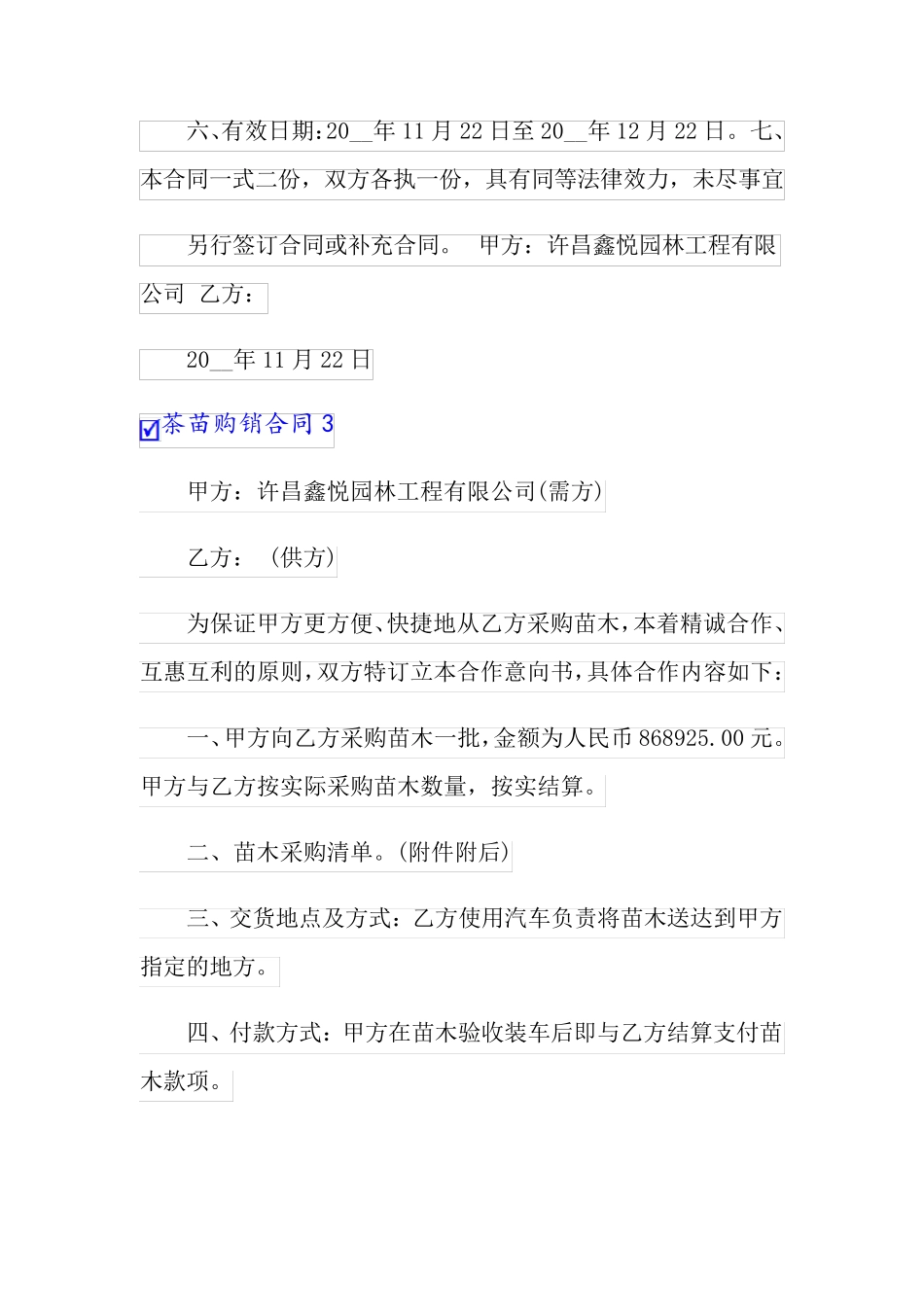 茶苗购销合同(7篇)_第3页