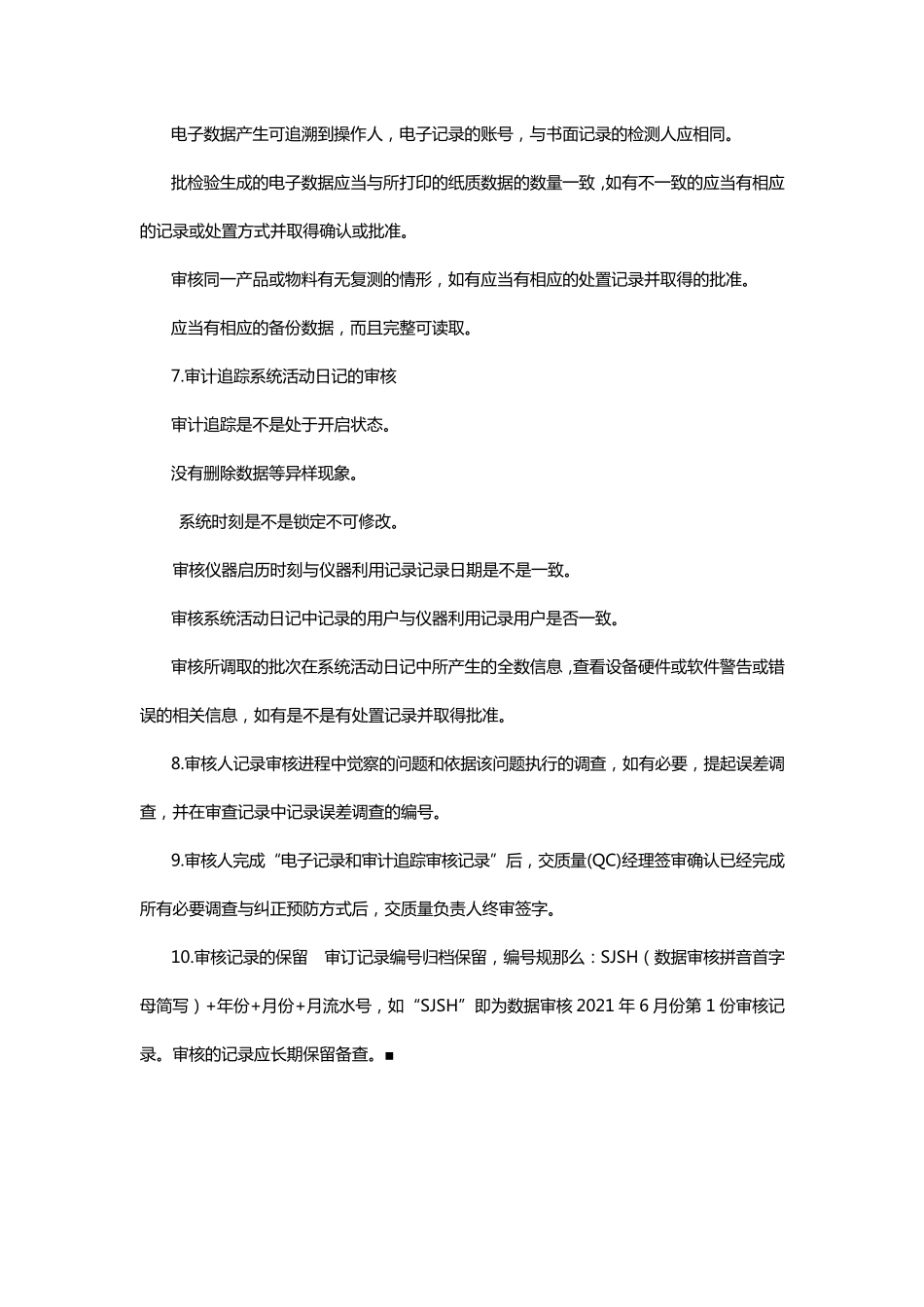 药企实验室电子数据与审计追踪审核治理规程_第3页