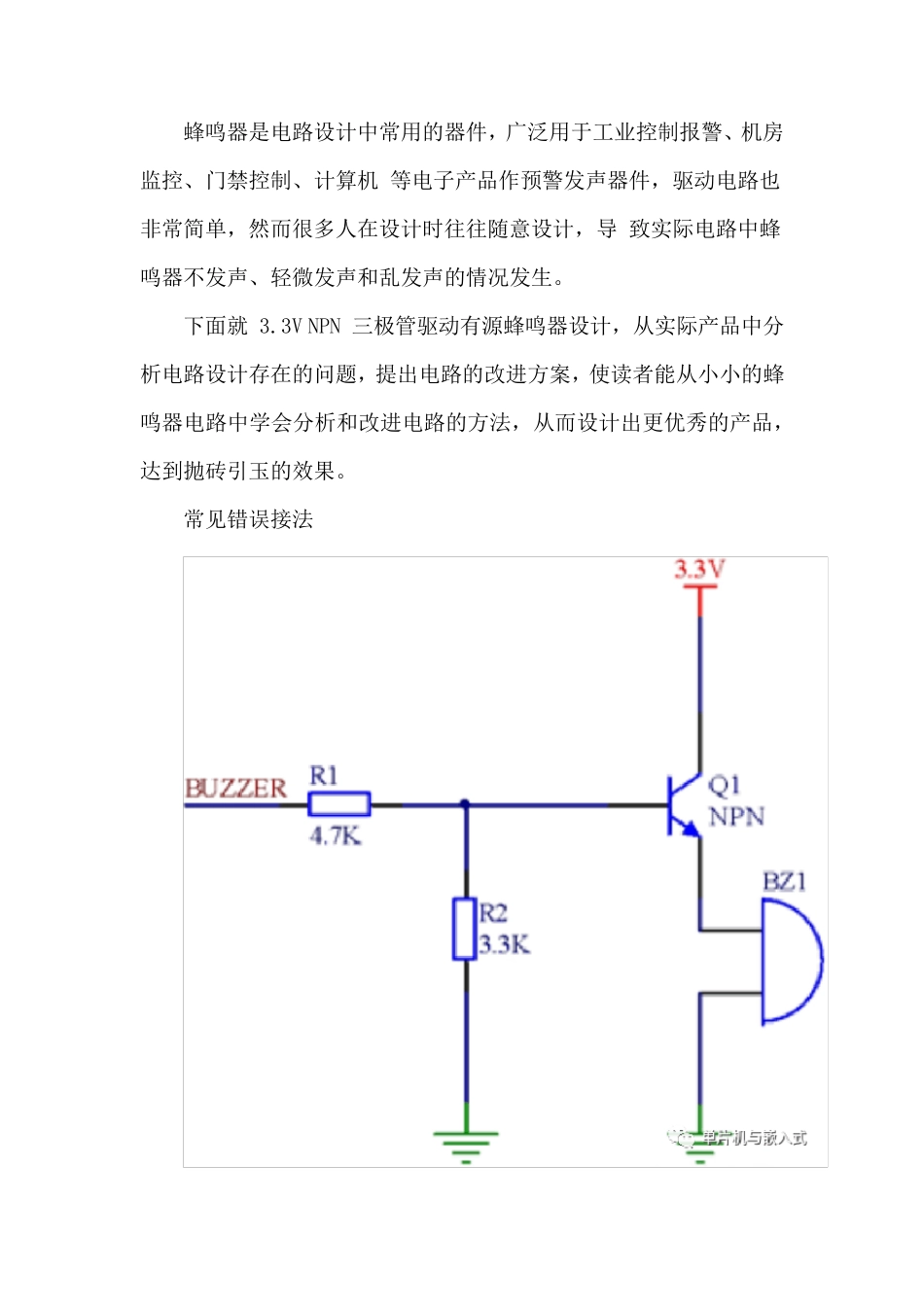 蜂鸣器驱动电路_第2页