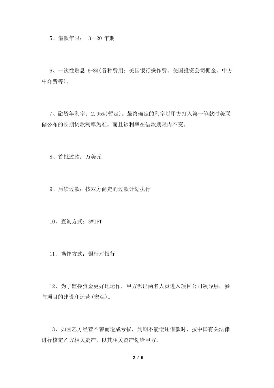 融资合同范本_第2页