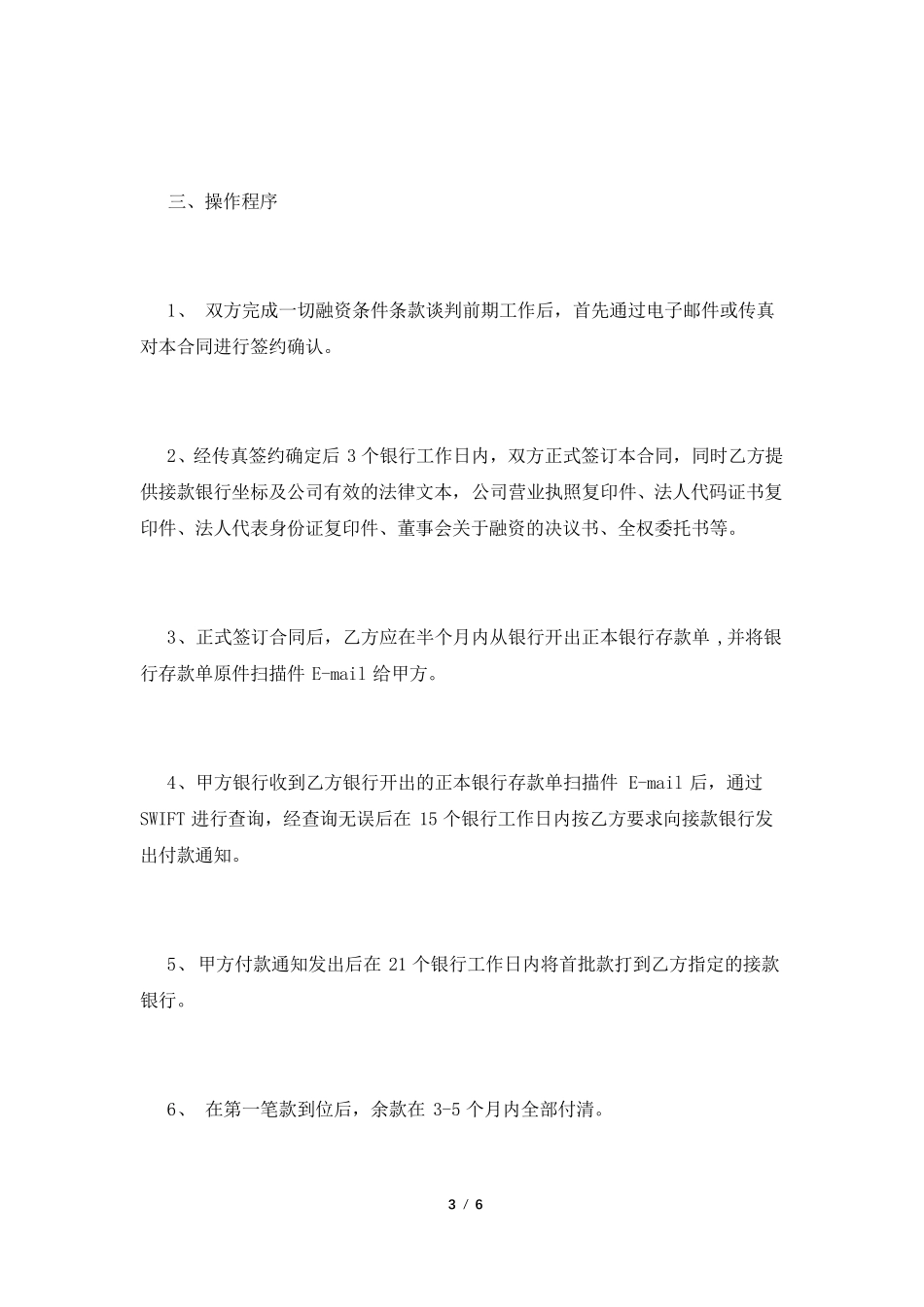 融资合同范本_第3页