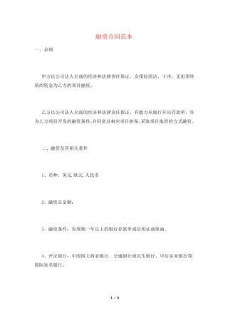 融资合同范本