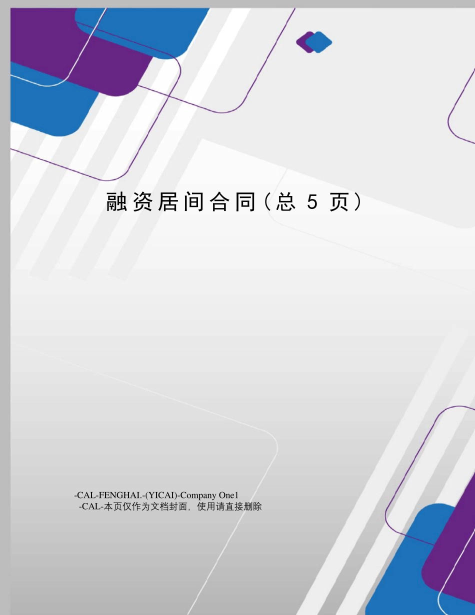 融资居间合同_第1页