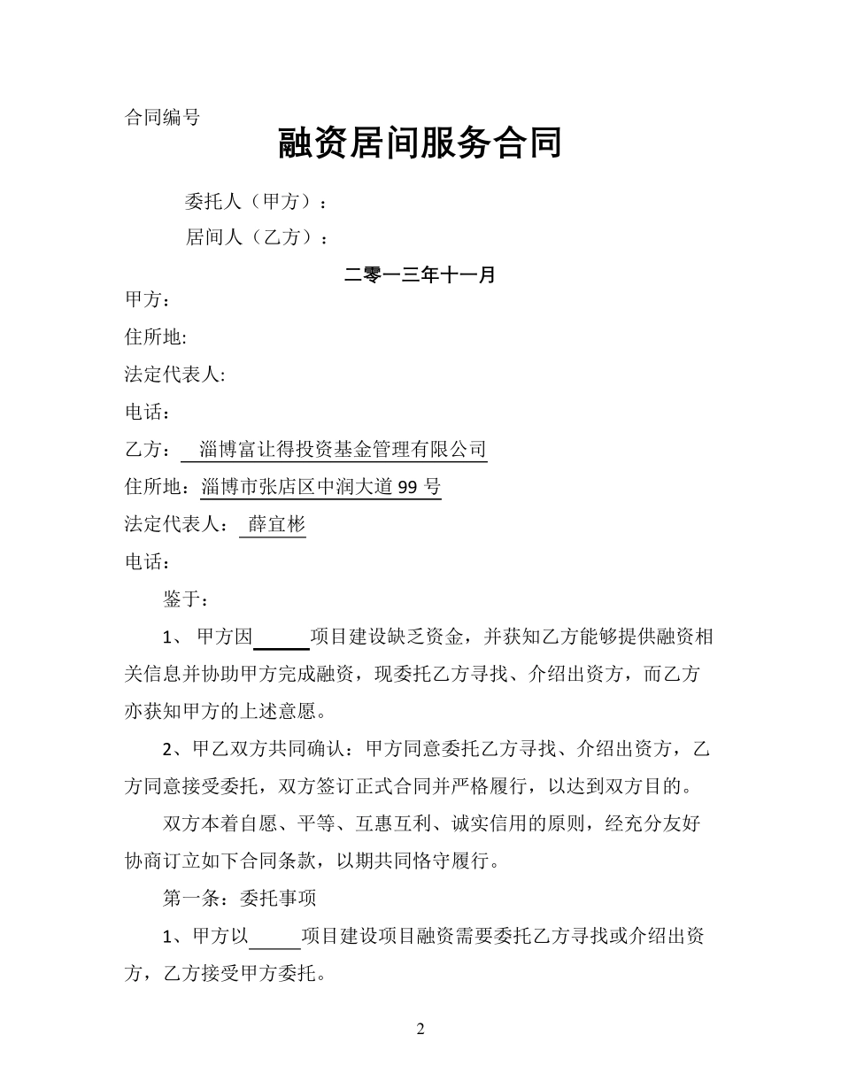 融资居间合同_第2页