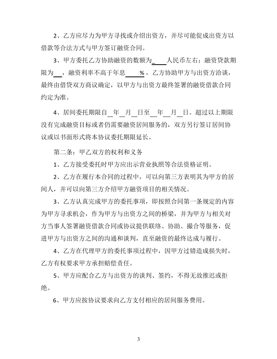 融资居间合同_第3页