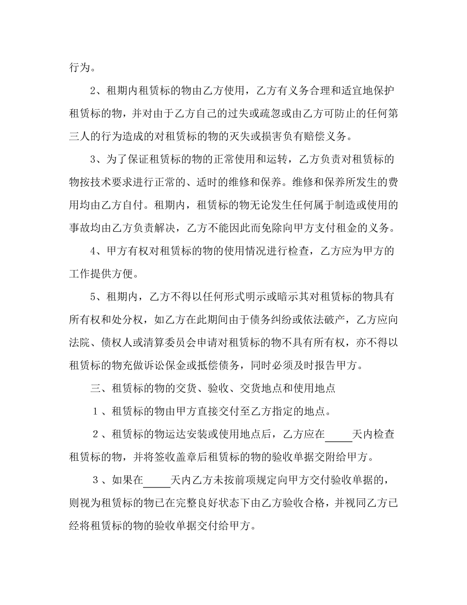 融资租赁合同_第2页