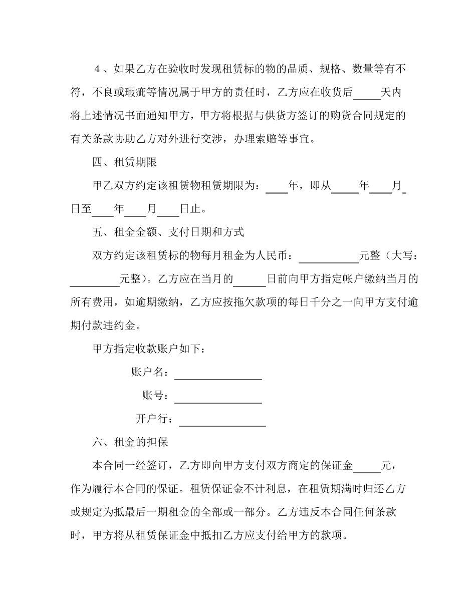 融资租赁合同_第3页