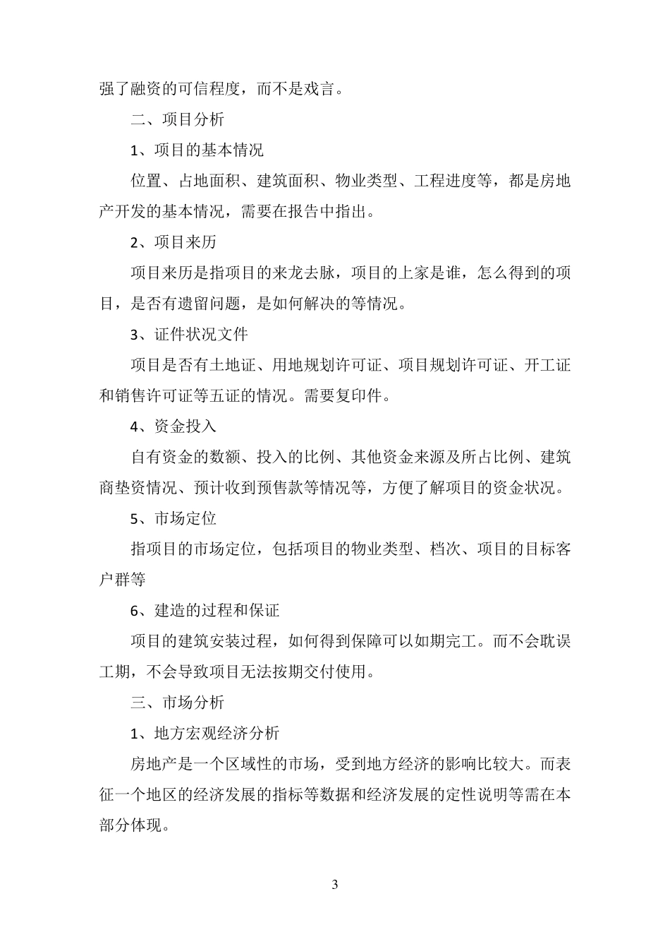 融资计划书-融资计划_第3页