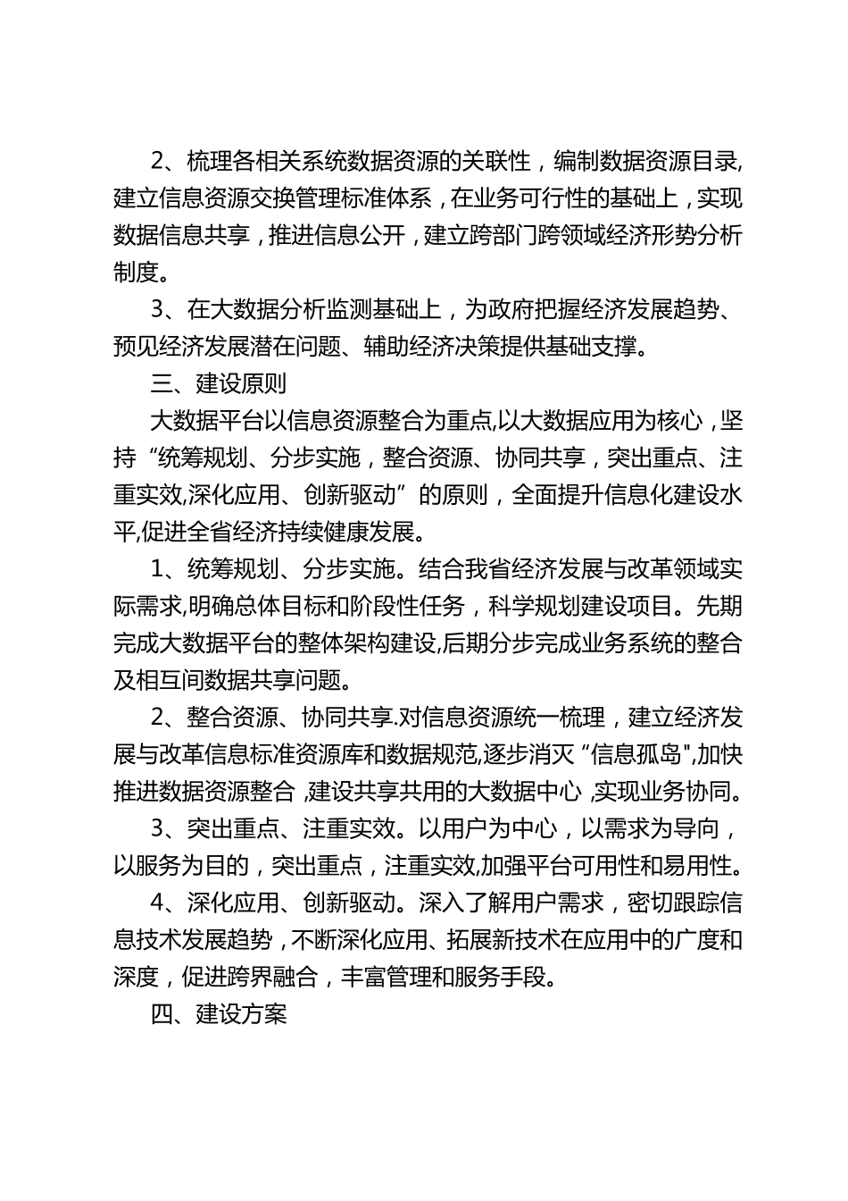行政事业单位内部控制大数据平台构思方案_第2页