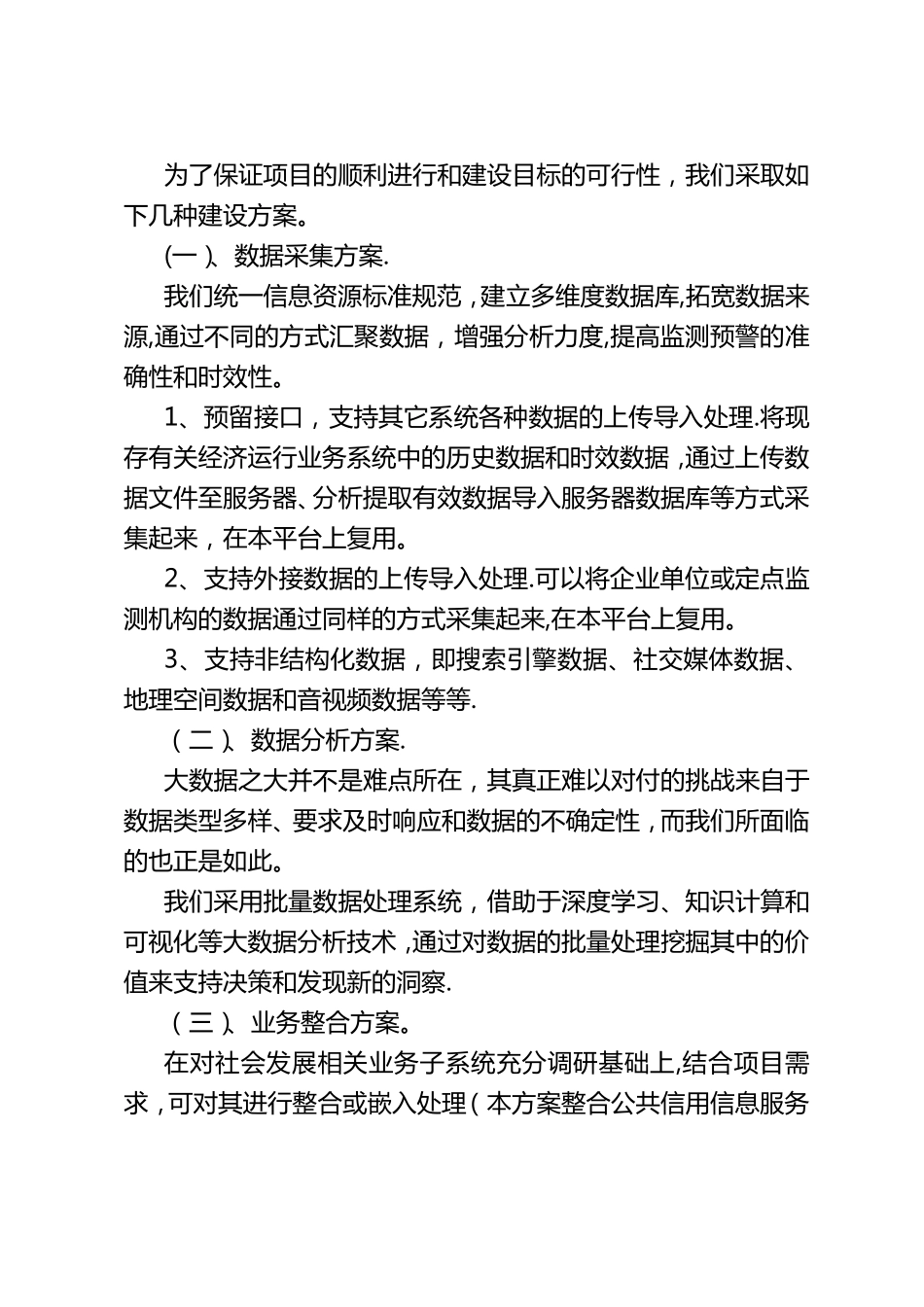 行政事业单位内部控制大数据平台构思方案_第3页