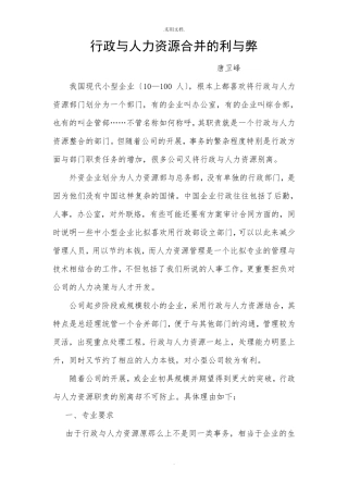 行政人事合并利弊