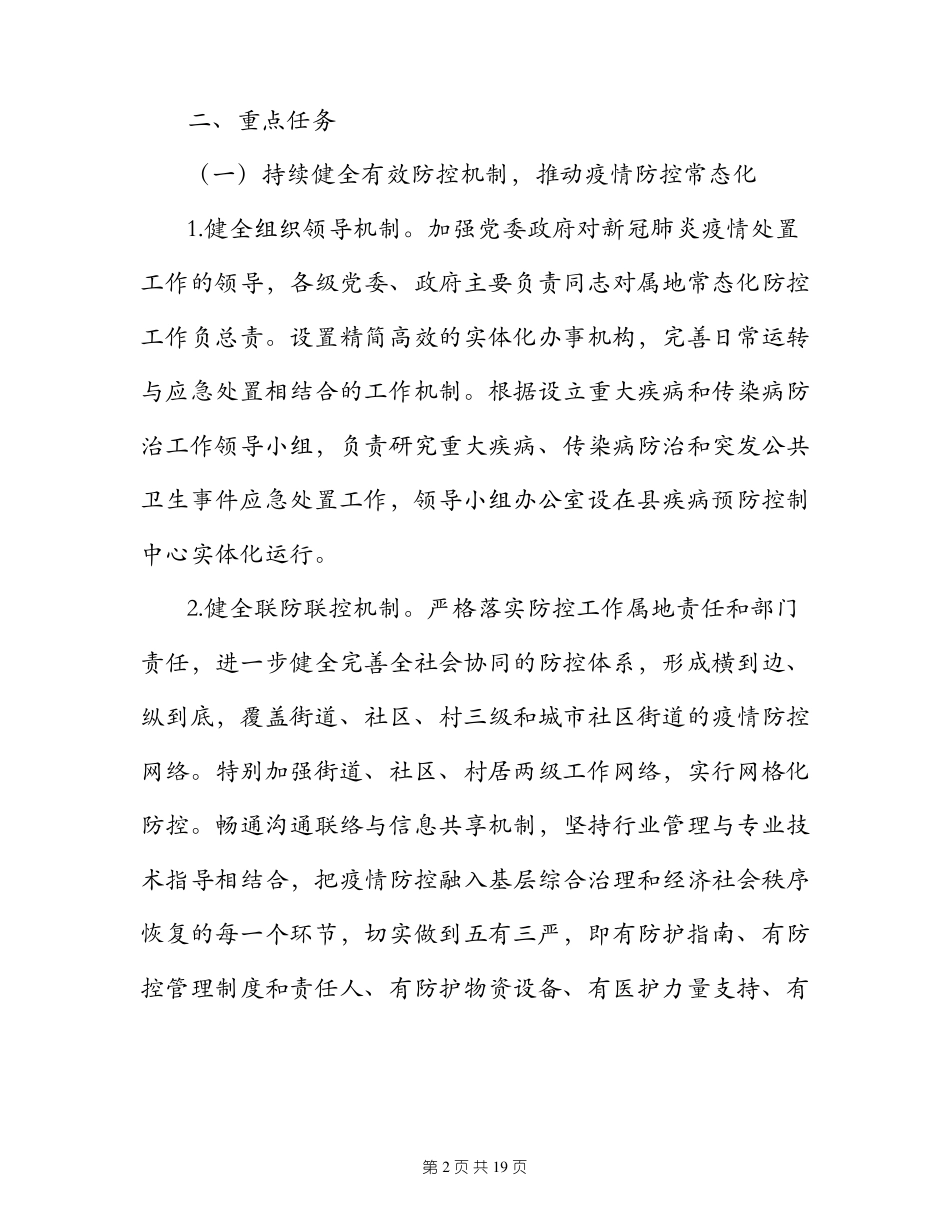 街道办新冠肺炎疫情防控工作方案_第2页